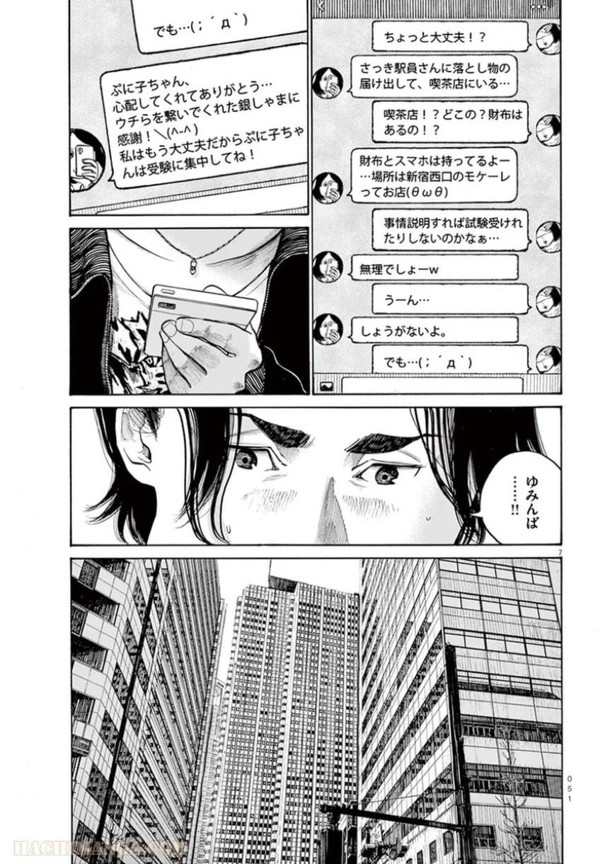 ページ 7 — 第19話