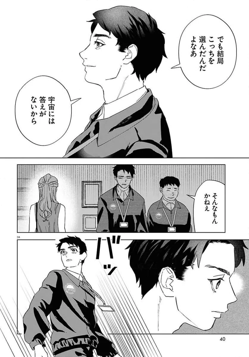ページ 34 — 第6話