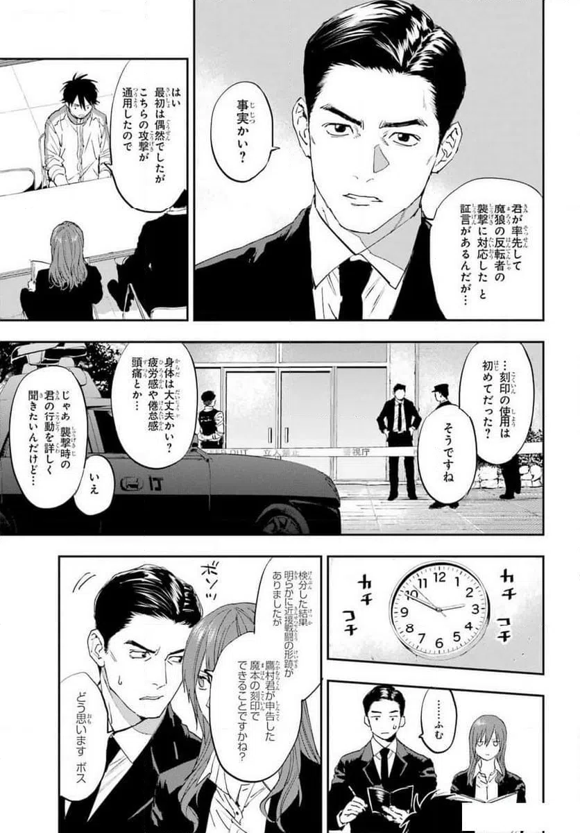 ページ 5 — 第2話