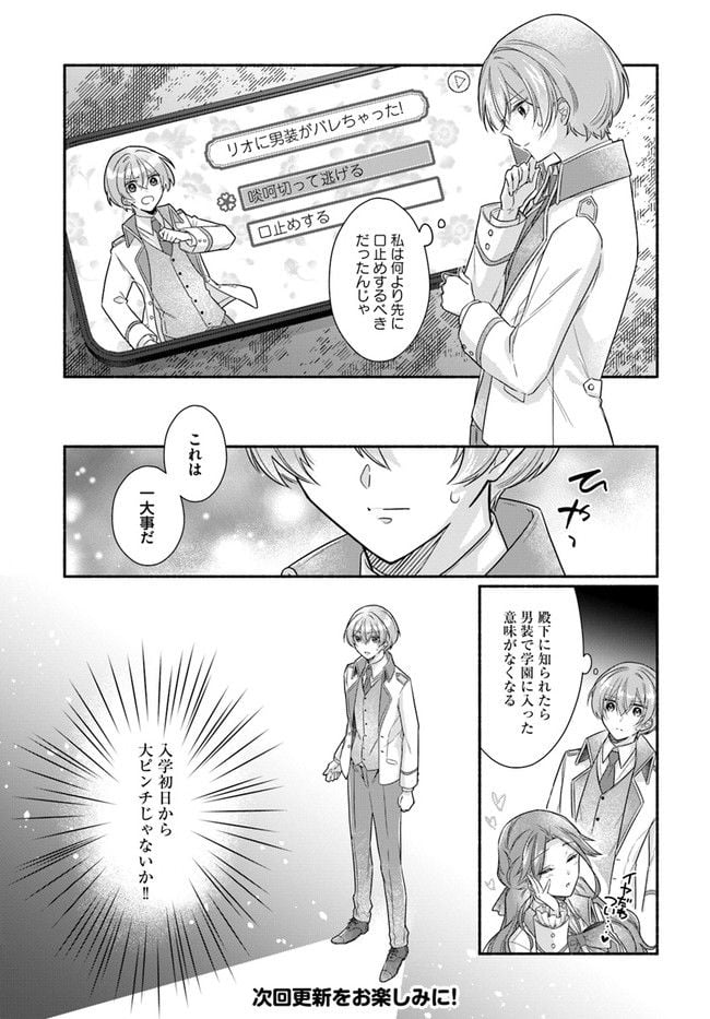 ページ 9 — 第4.2話