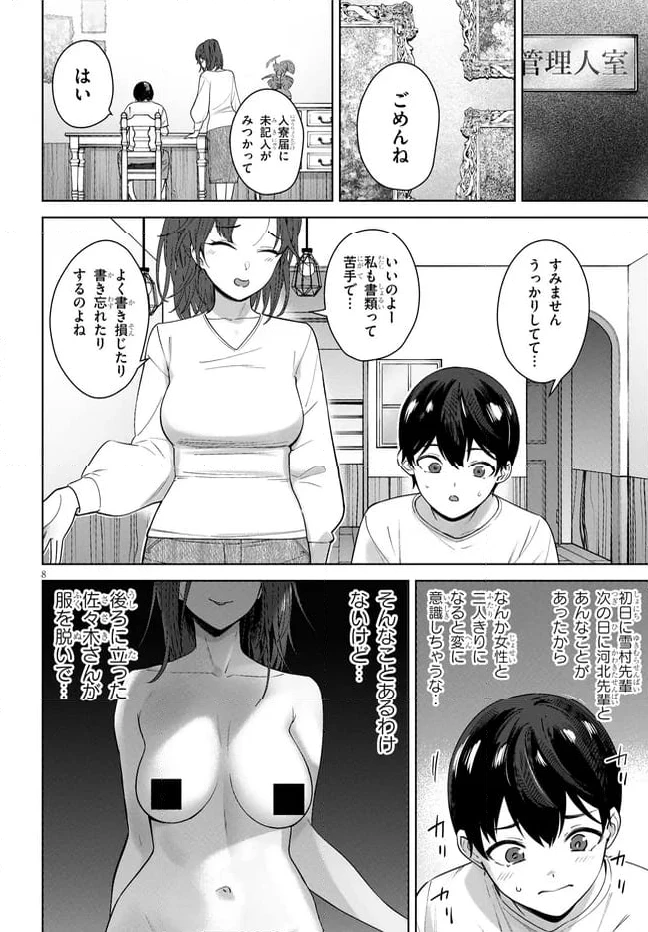 ページ 8 — 第4.1話
