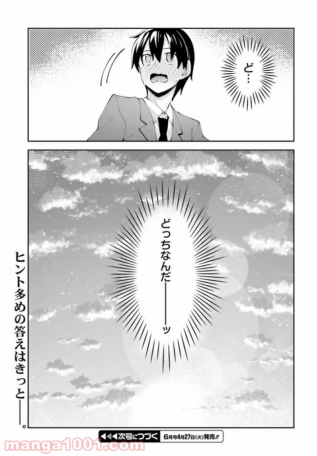 ページ 21 — 第16話