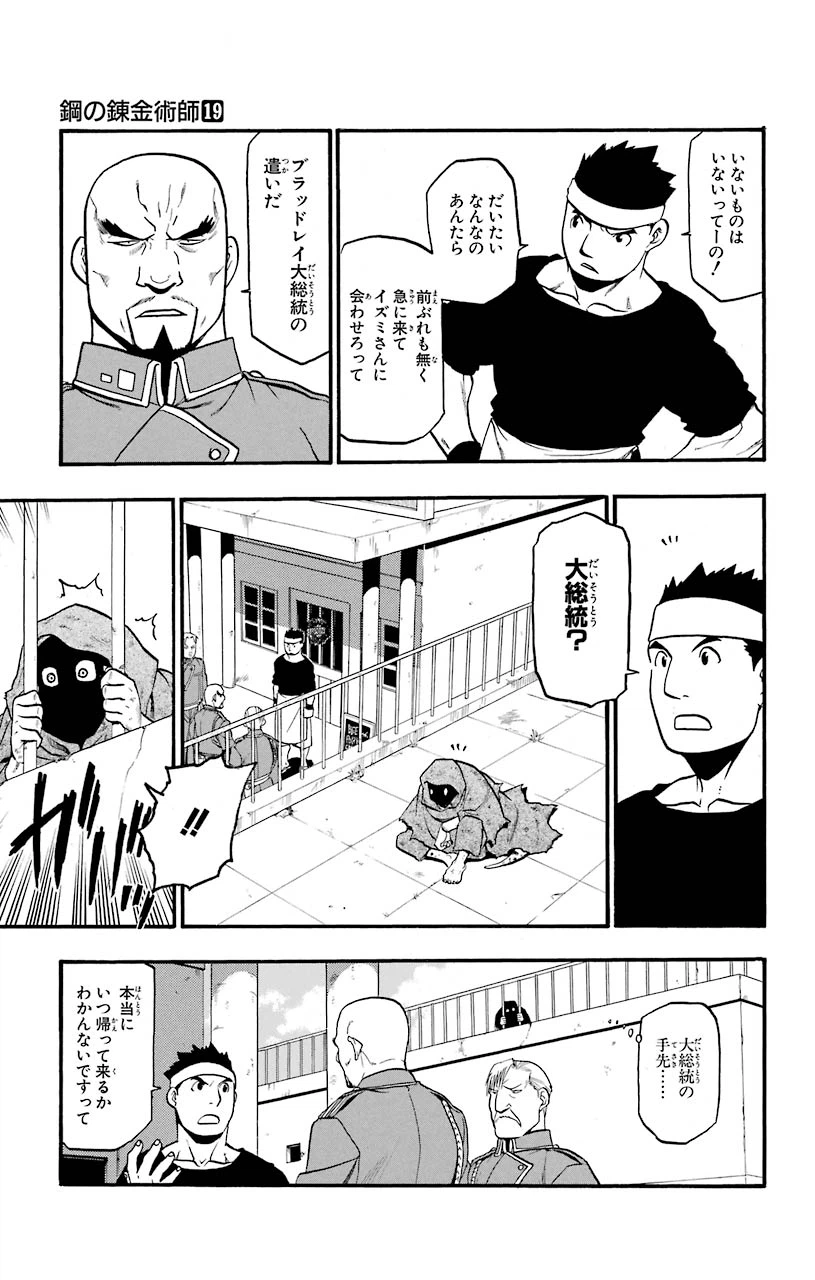 ページ 25 — 第74話
