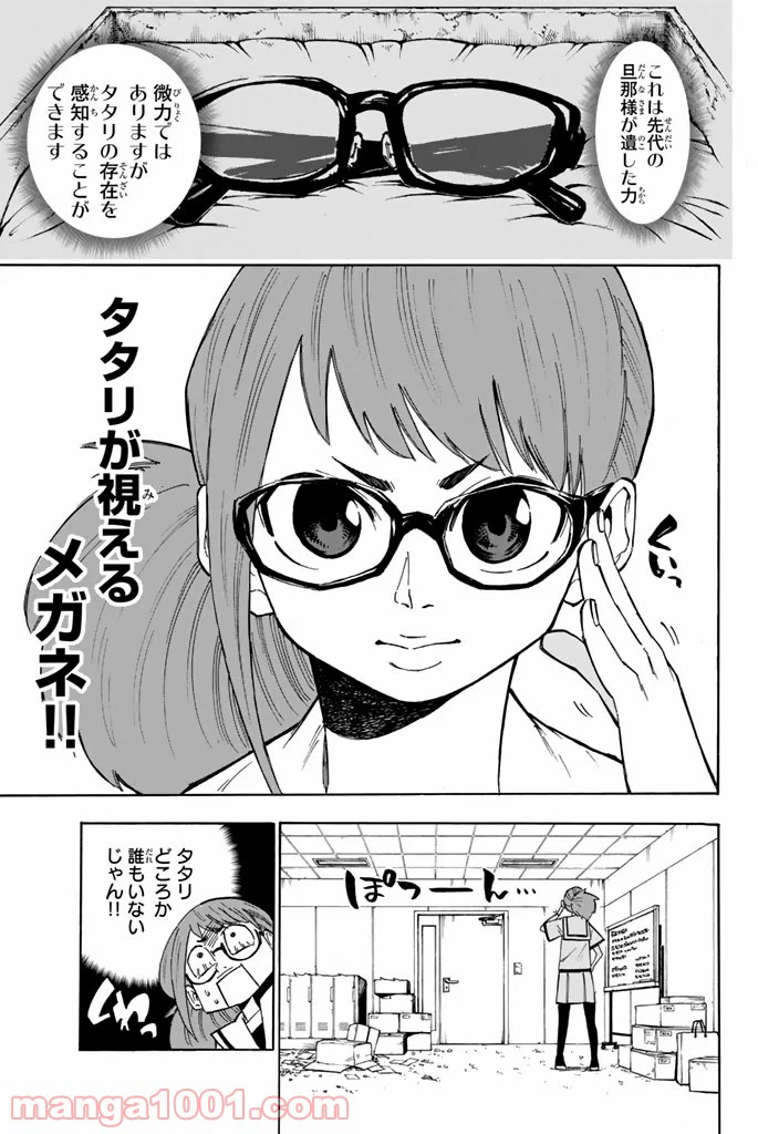 ページ 17 — 第3話