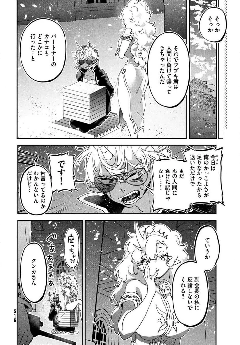 ページ 38 — 第8話