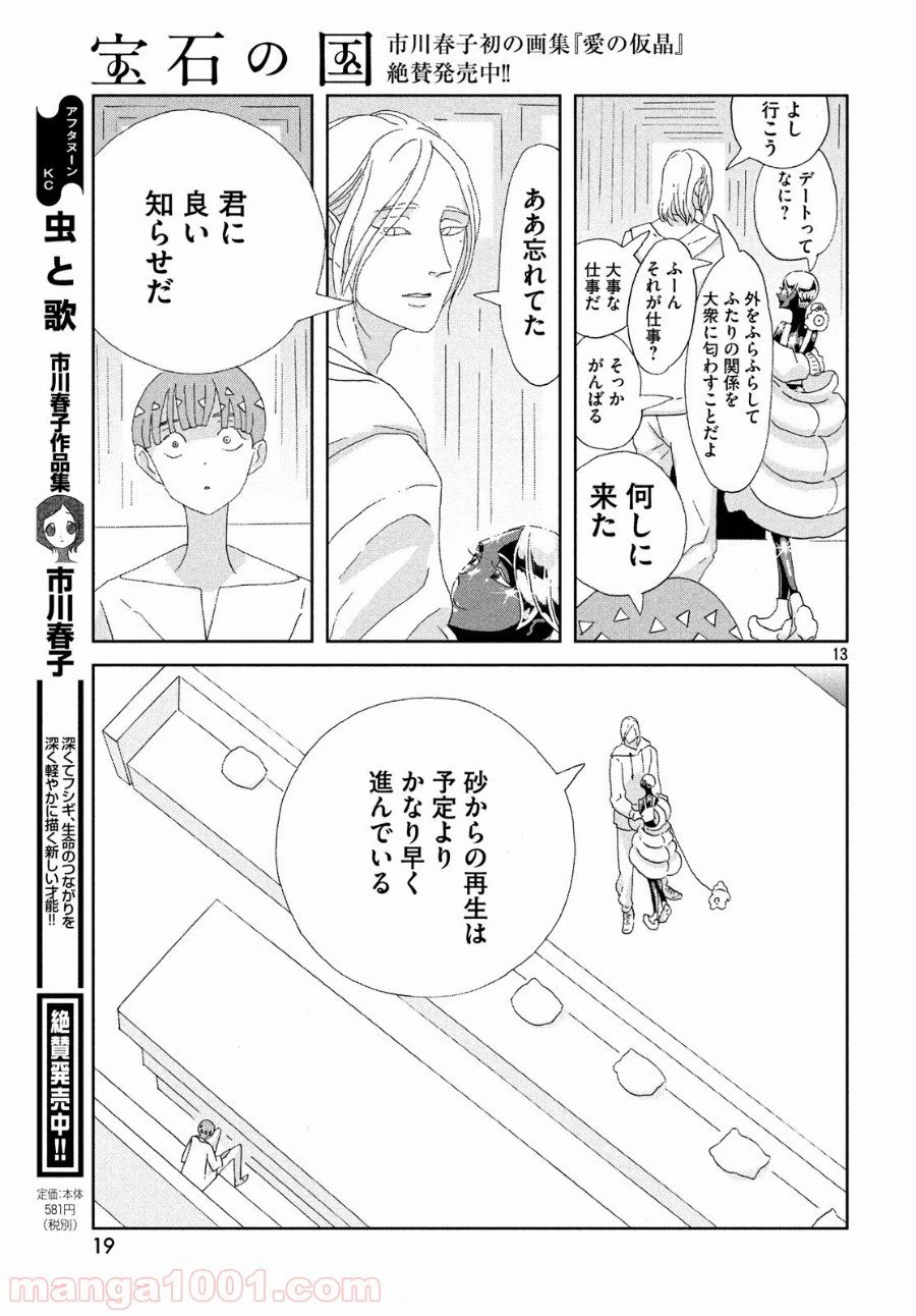 ページ 15 — 第72話