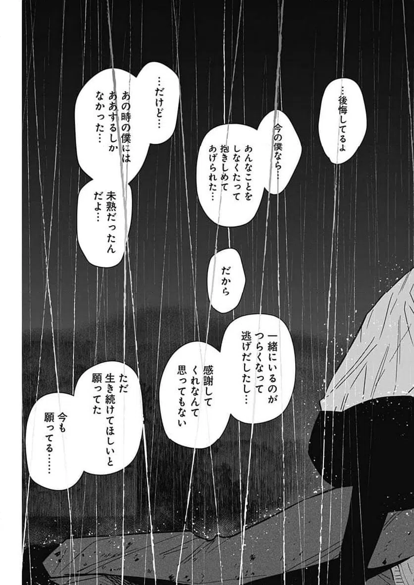 ページ 11 — 第181話
