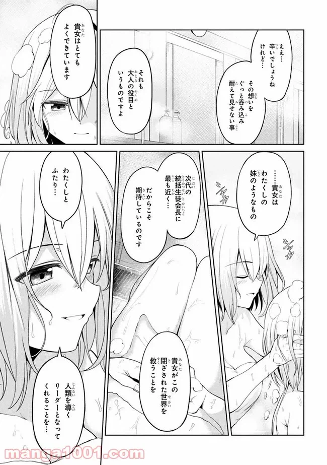 ページ 14 — 第18.2話