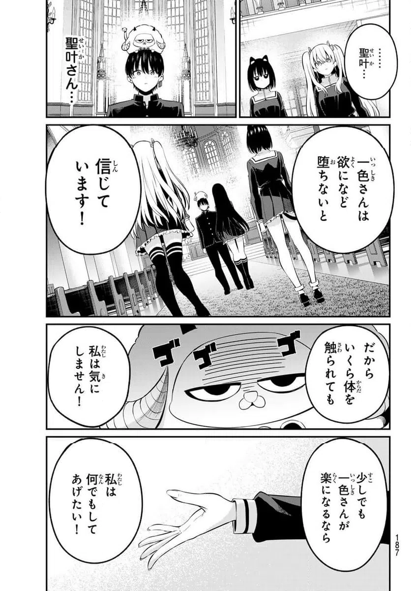 ページ 15 — 第5話