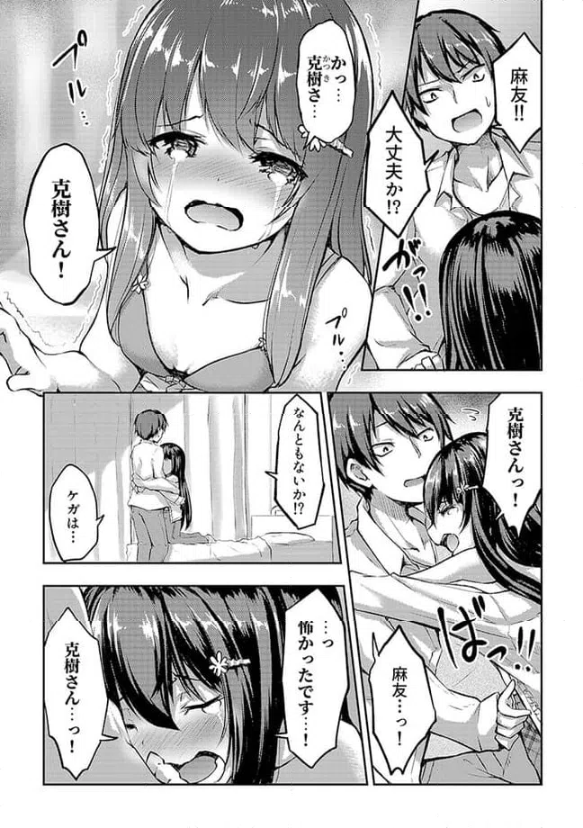 ページ 3 — 第6.2話