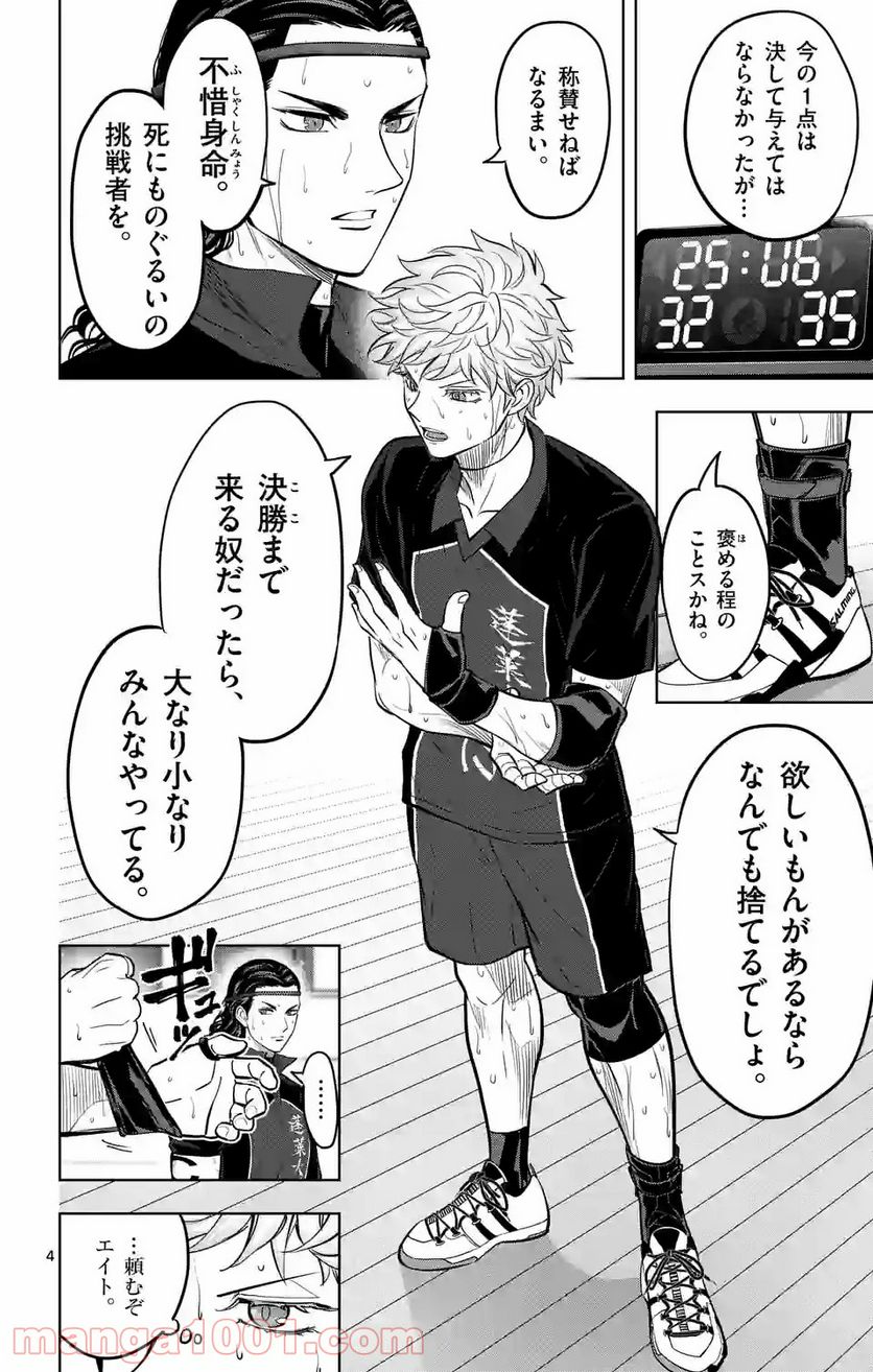 ページ 4 — 第232話