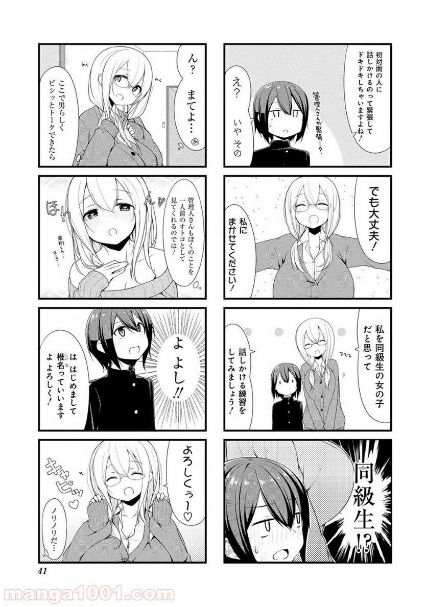 ページ 5 — 第4話