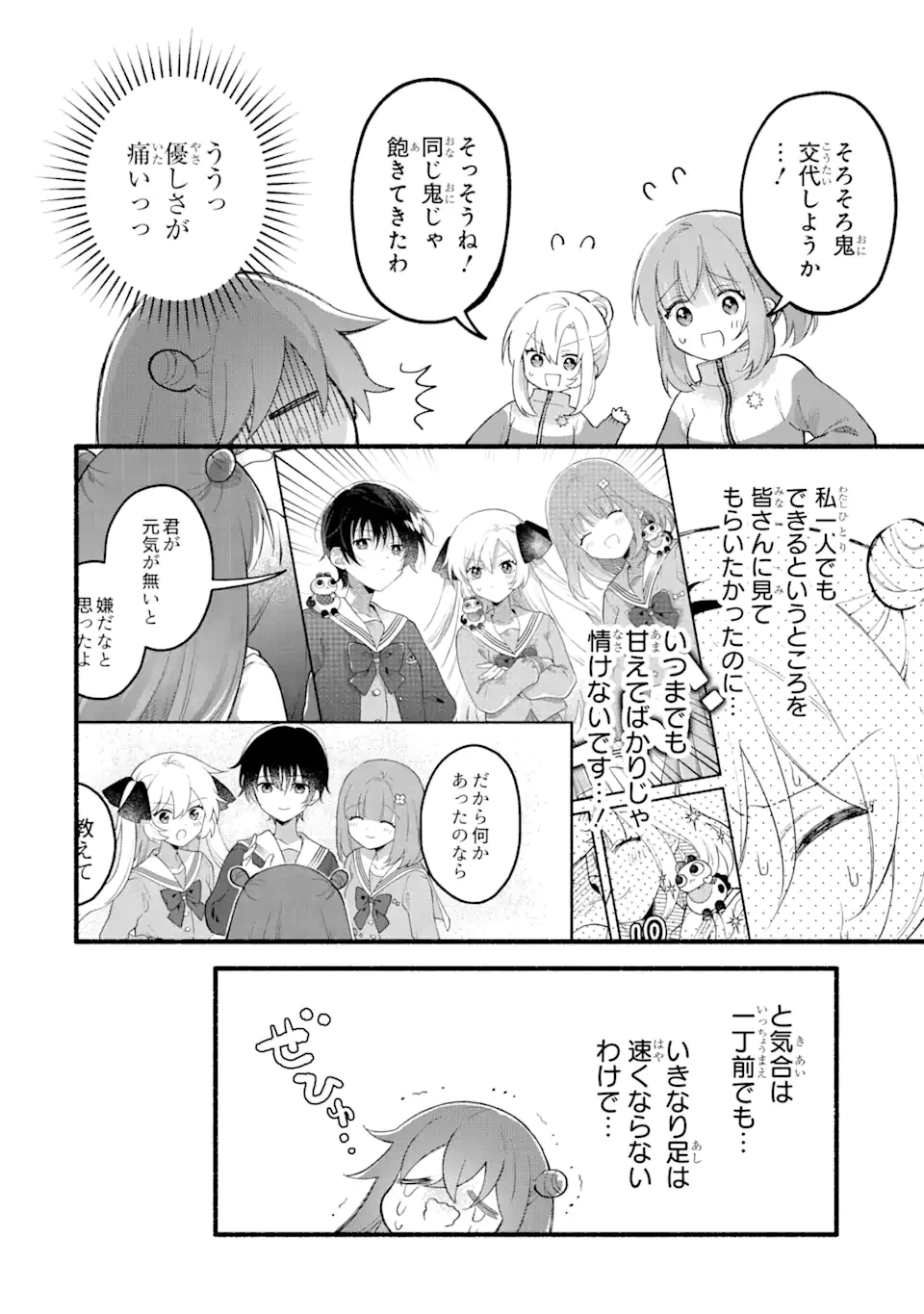 ページ 3 — 第12.2話