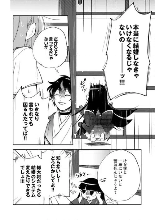ページ 12 — 第3話