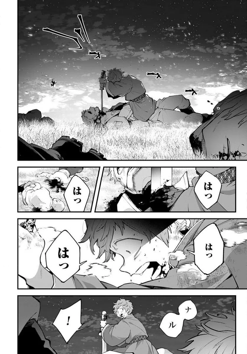 ページ 20 — 第23話