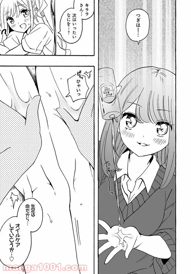 ページ 9 — 第8話