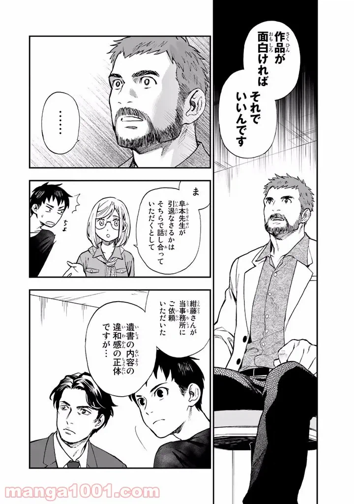 ページ 16 — 第8話