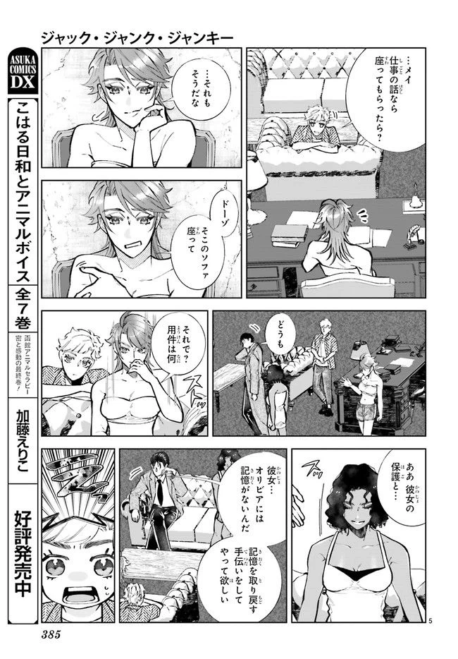 ページ 5 — 第4.1話