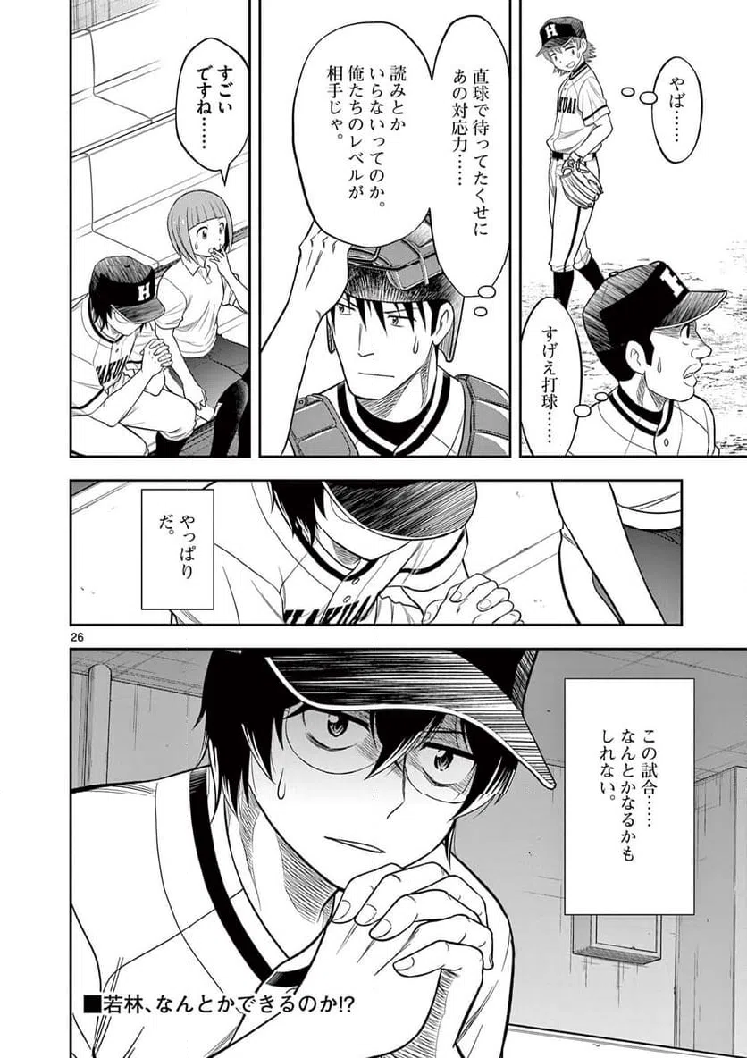 ページ 26 — 第28話