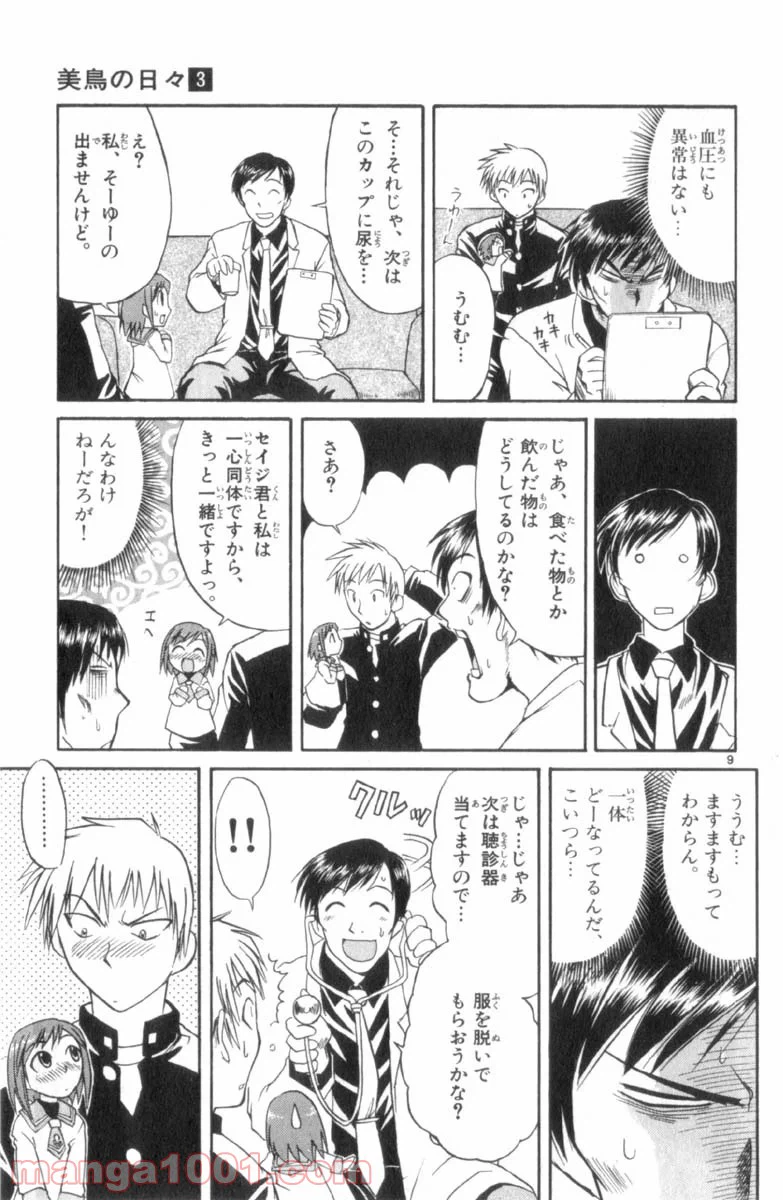 ページ 9 — 第24話