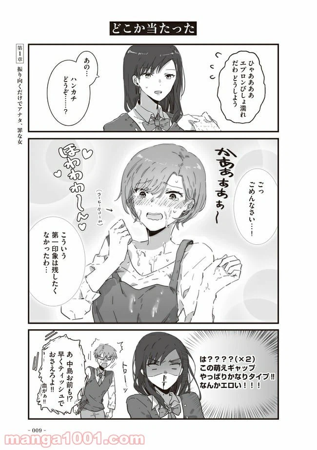 ページ 5 — 第1話