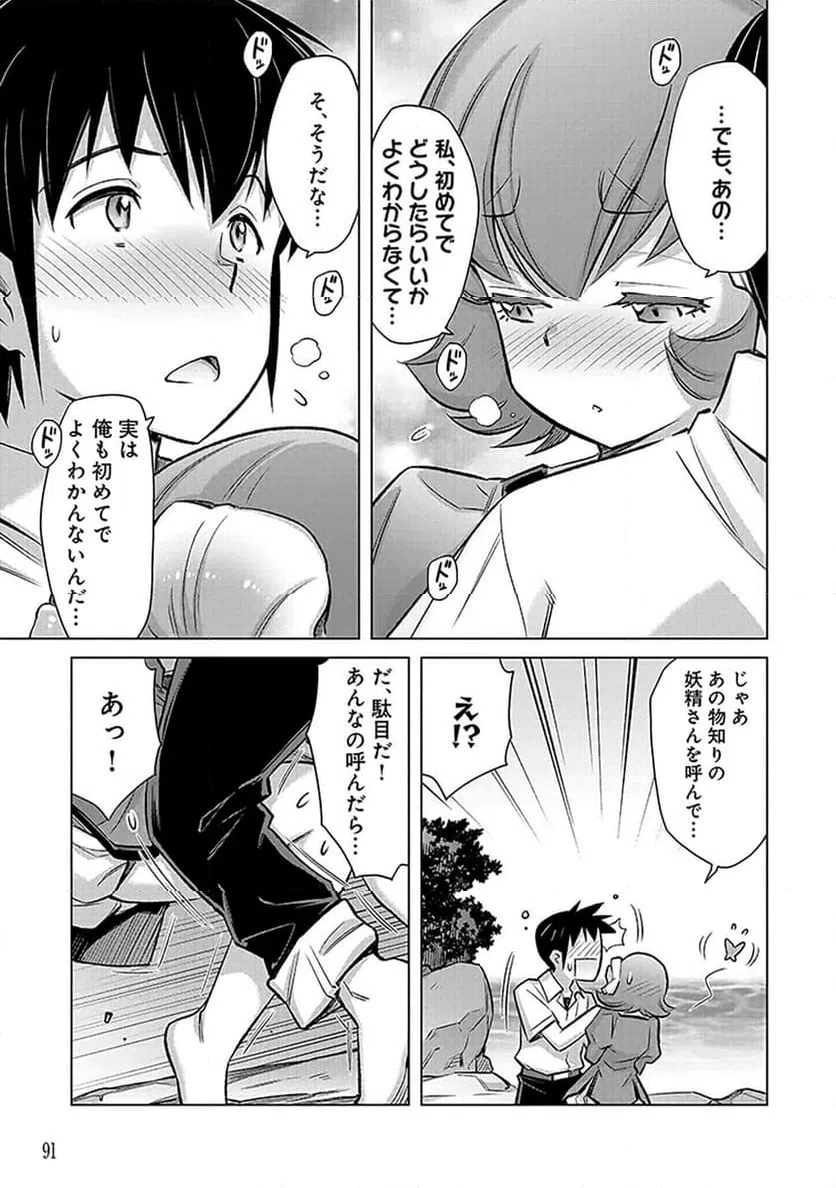 ページ 21 — 第3話
