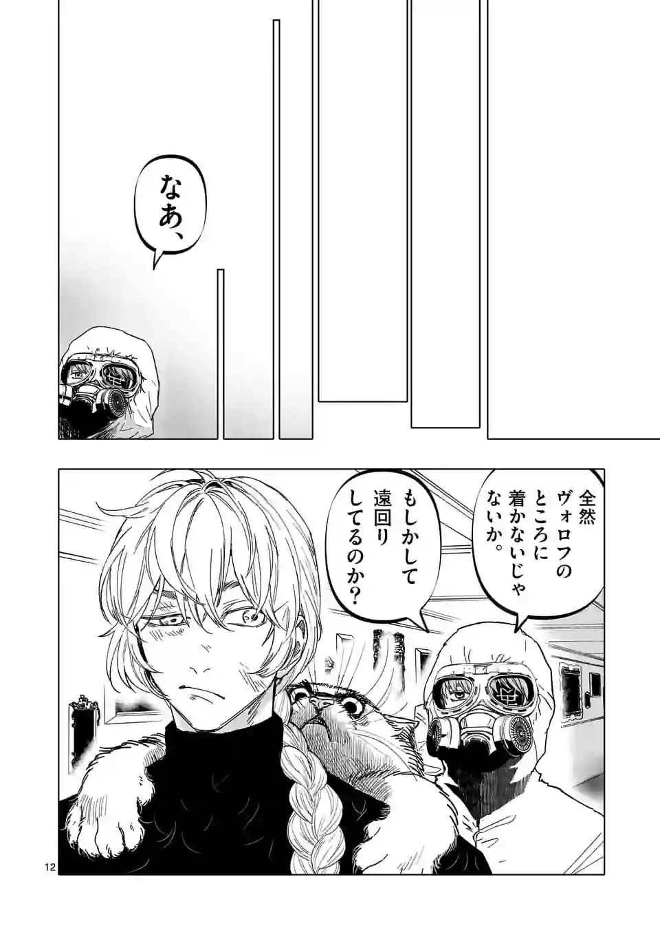 ページ 12 — 第44話