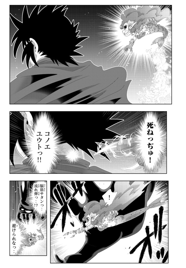ページ 8 — 第102話