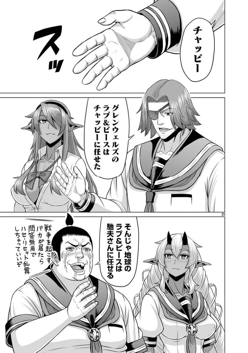 ページ 25 — 第31話