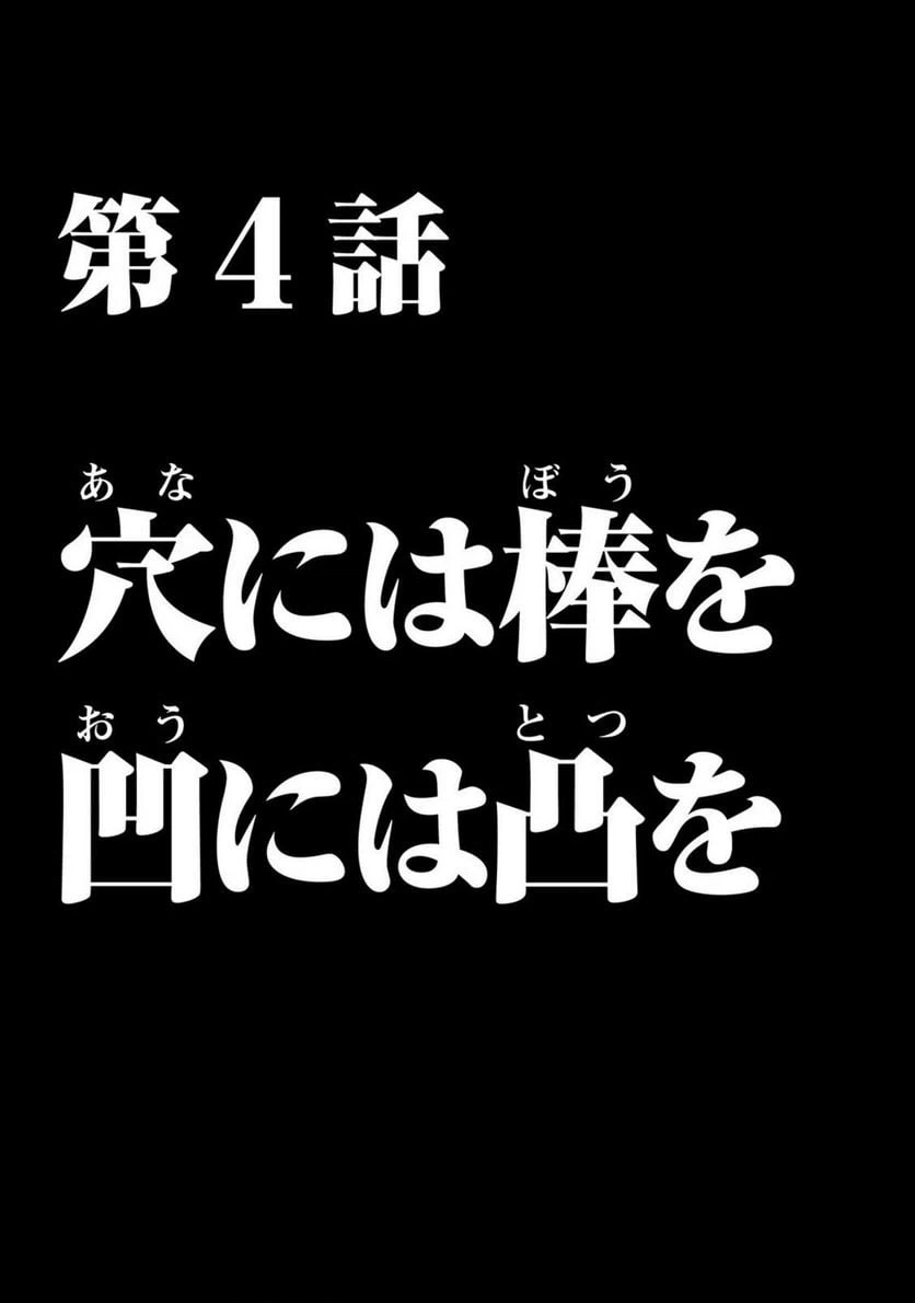 ページ 3 — 第4話