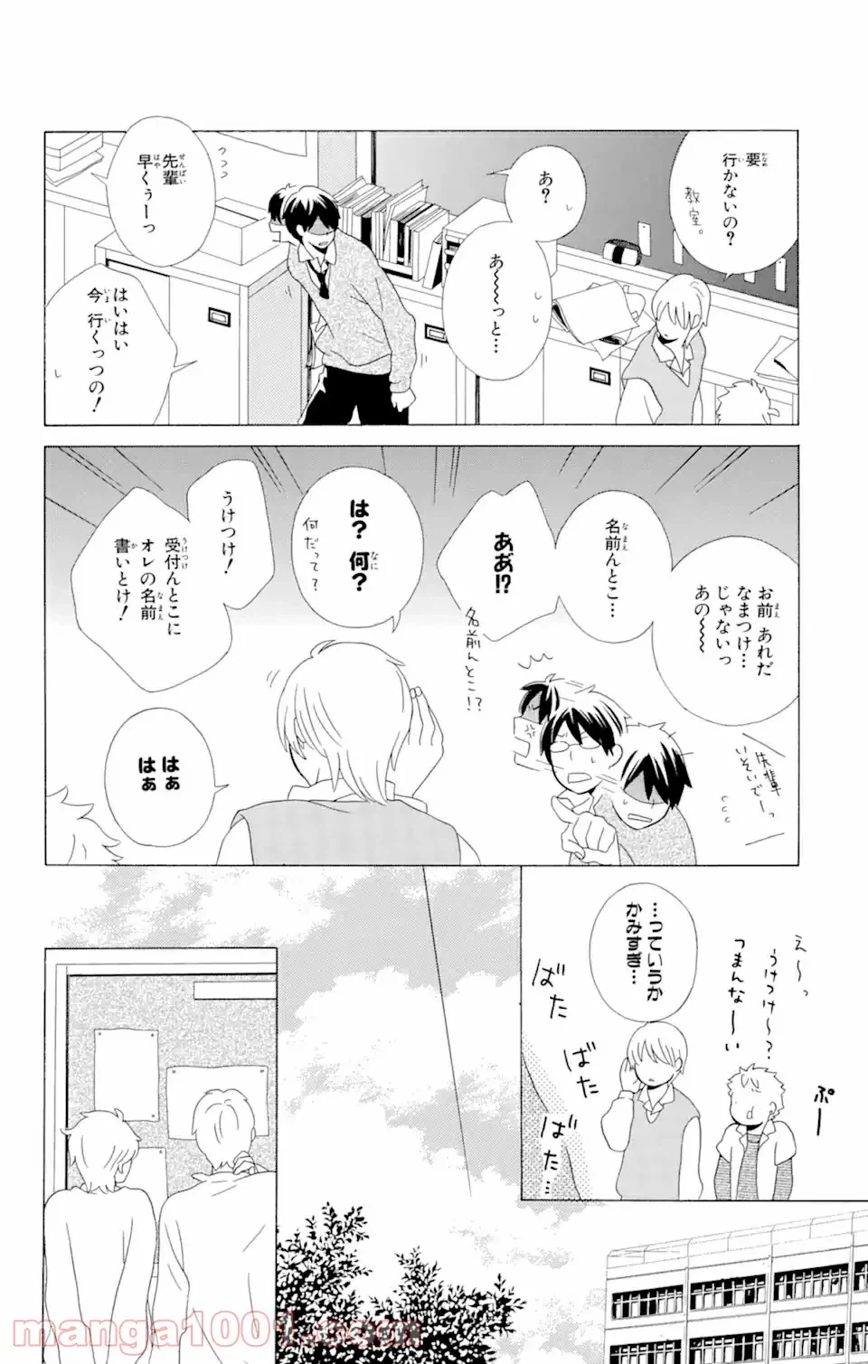 ページ 16 — 第10.1話