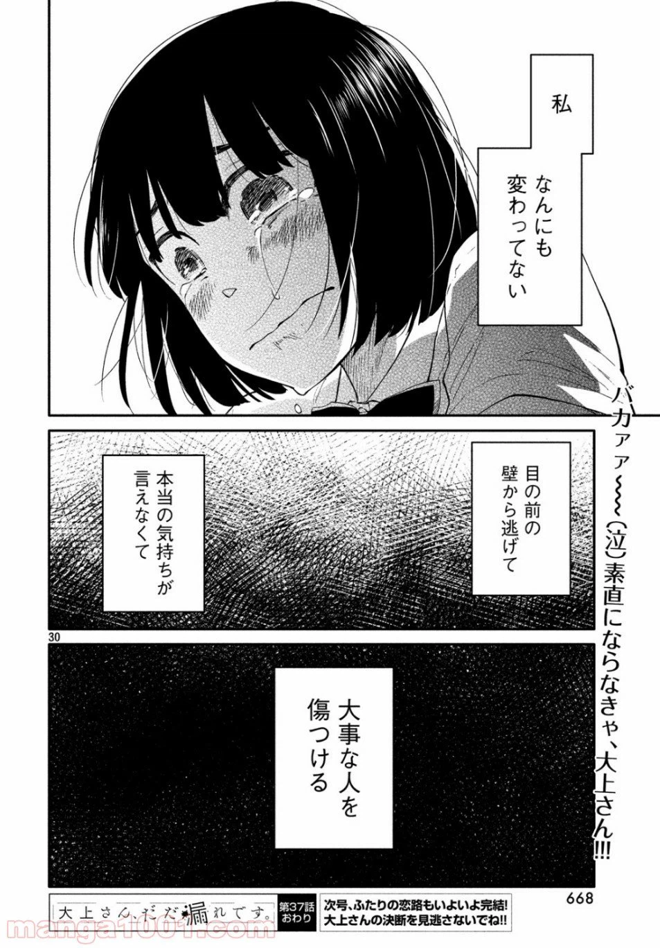 ページ 30 — 第37話