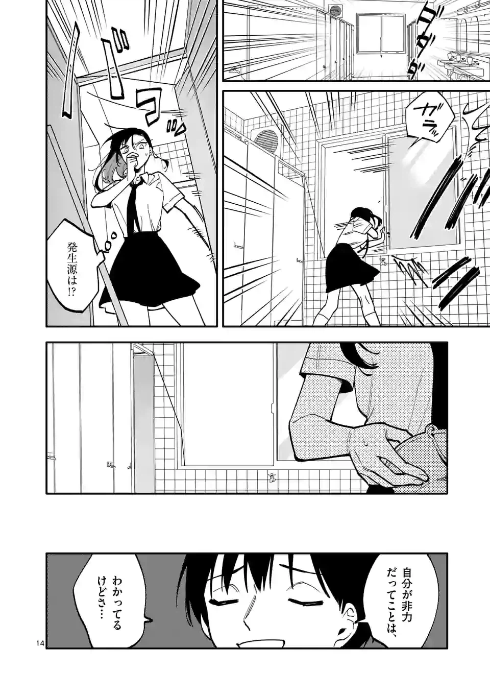 ページ 14 — 第48話