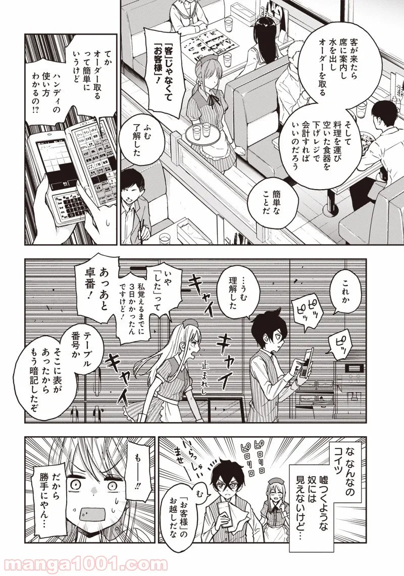 ページ 4 — 第3話