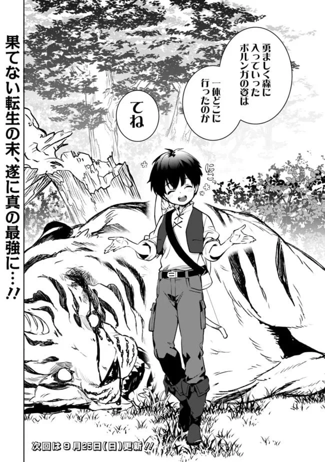 ページ 16 — 第9.3話