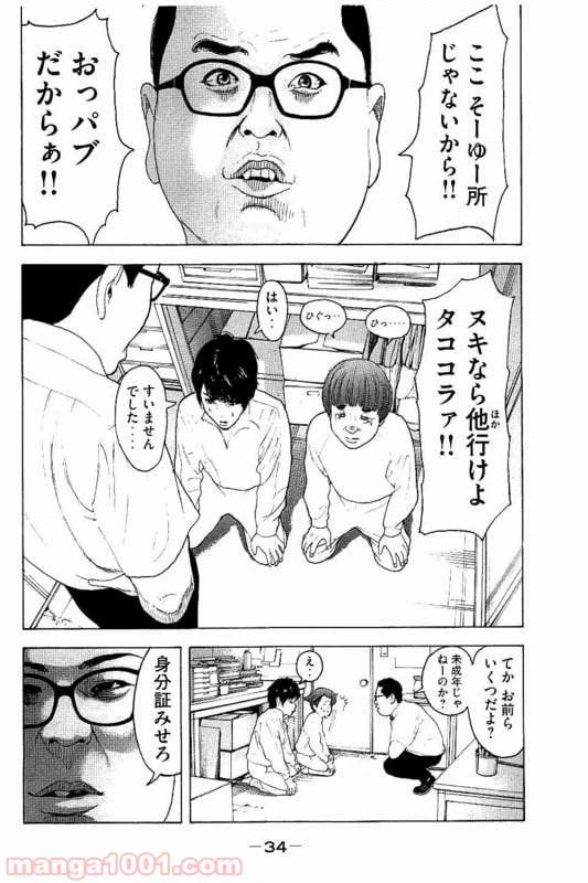 ページ 14 — 第19話