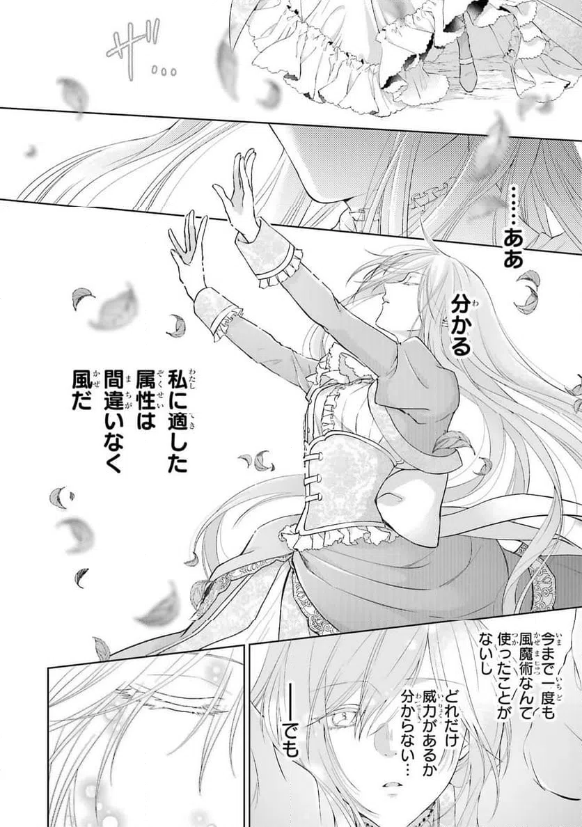 ページ 30 — 第5話