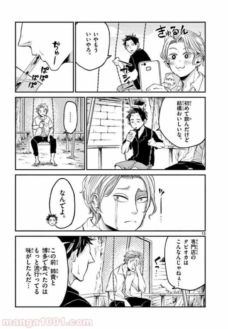 ページ 13 — 第2話