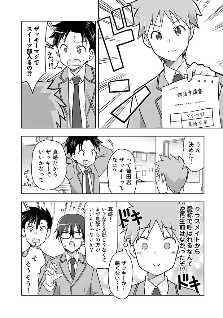 ページ 8 — 第7話