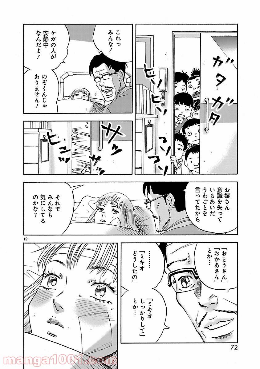 ページ 12 — 第2話