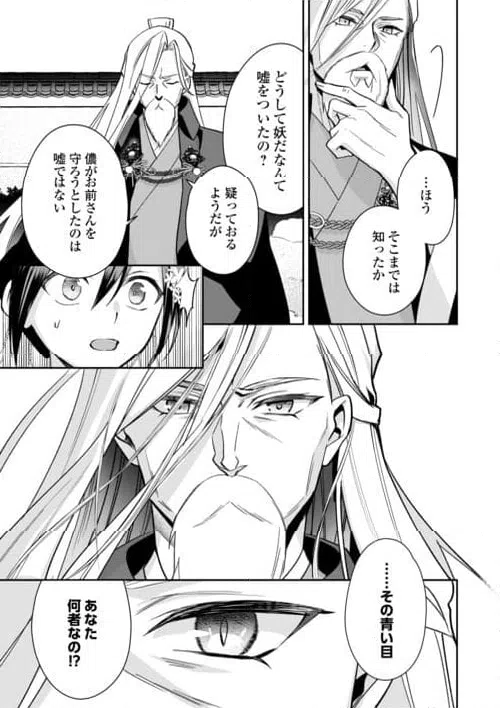 ページ 3 — 第21話