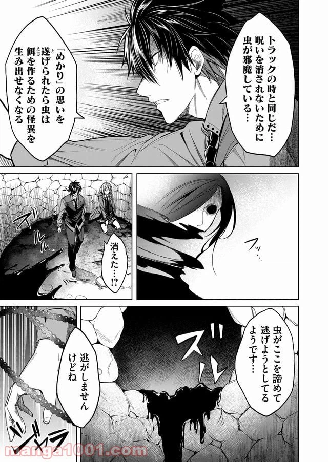 ページ 3 — 第8話