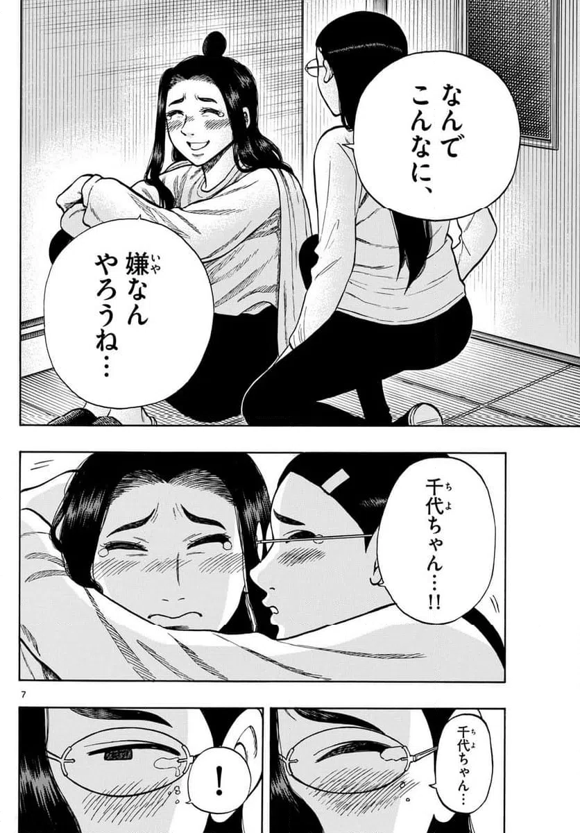 ページ 7 — 第94話