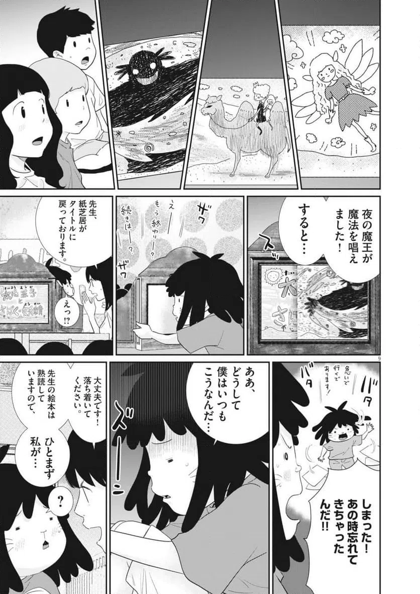 ページ 9 — 第36話