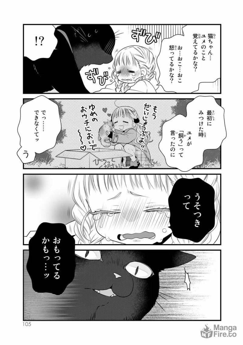 ページ 5 — 第90話