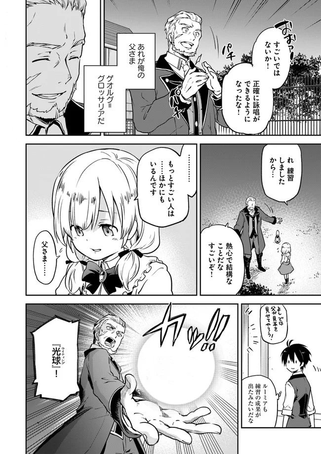 ページ 4 — 第3話