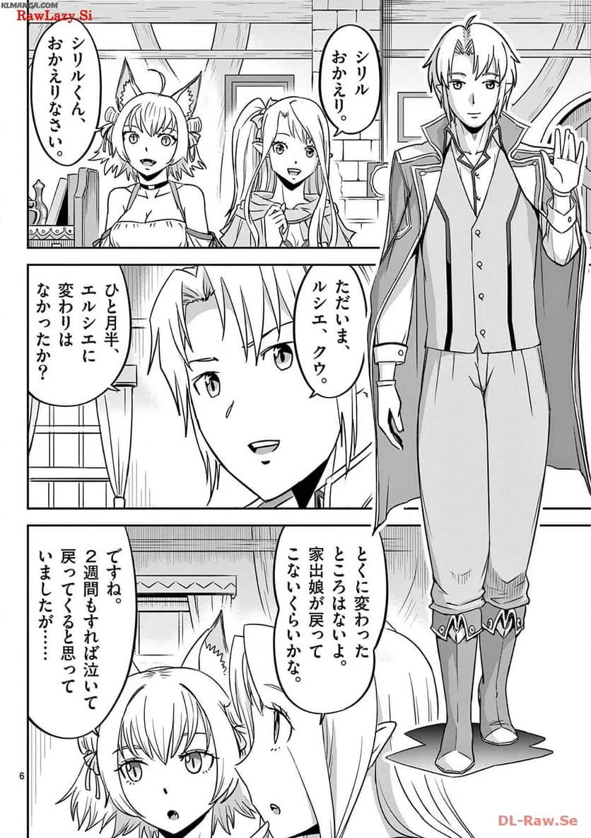 ページ 6 — 第26話