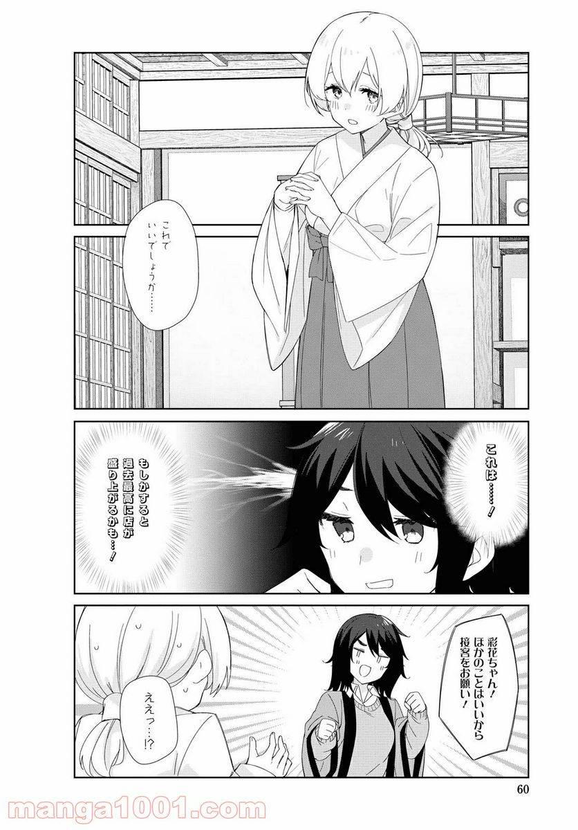 ページ 4 — 第78話
