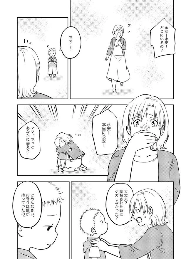 ページ 15 — 第6話