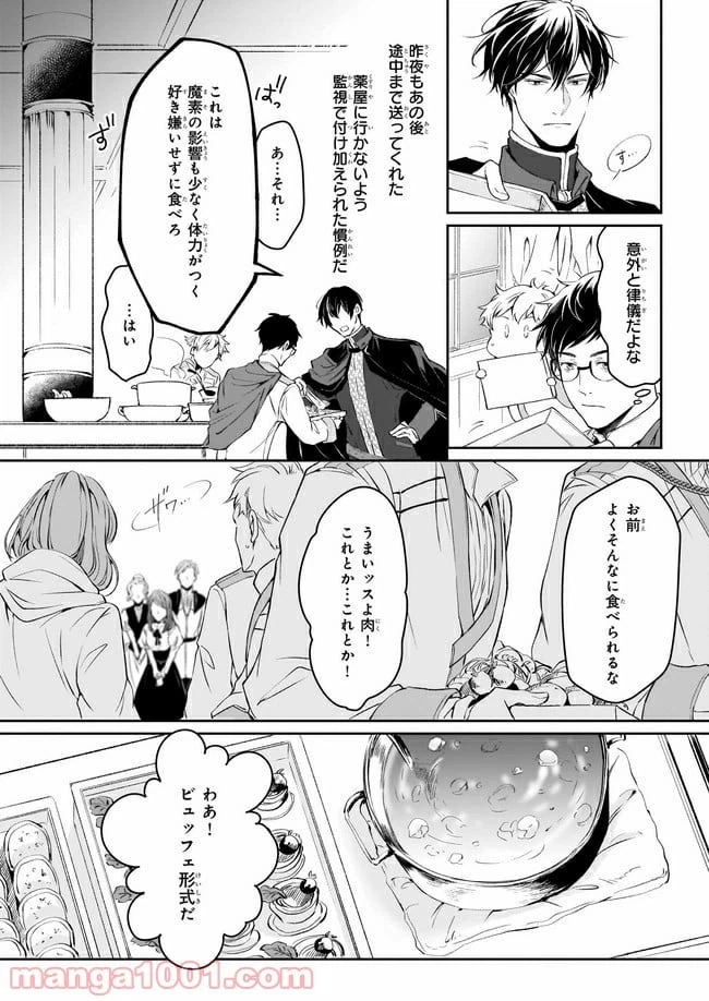 ページ 10 — 第11話